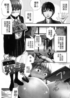 [Saeki] Ichinichi Dorei-san [Chinese] - page 5