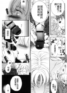 [Saeki] Ichinichi Dorei-san [Chinese] - page 37