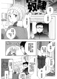 [Saeki] Ichinichi Dorei-san [Chinese] - page 29