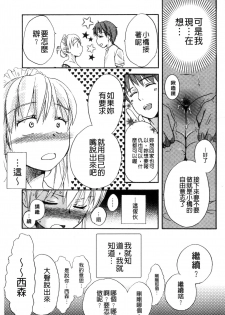 [Saeki] Ichinichi Dorei-san [Chinese] - page 23