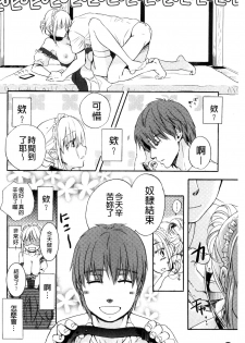 [Saeki] Ichinichi Dorei-san [Chinese] - page 22