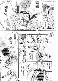 [Saeki] Ichinichi Dorei-san [Chinese] - page 20