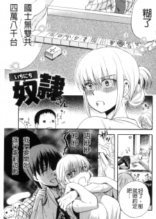 [Saeki] Ichinichi Dorei-san [Chinese] - page 11