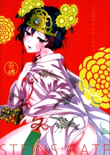 (Torilozi 5) [Ikujinashi no Fetishist] Yaotome no Chrysanthemum (Steins;Gate) [English] {Hennojin} - page 1