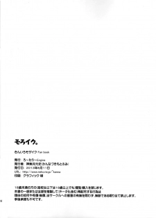 (C84) [Rotary Engine (Kannazuki Motofumi)] Moro Iku. (Kiniro Mosaic) [English] {Hennojin} - page 17