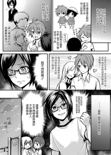 [Yatuzaki] Josou Demo Aishite (Gekkan Web Otoko no Ko-llection! S Vol. 15) [Chinese] [瑞树汉化组] [Digital] - page 2