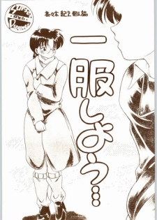 (C61) [Sunset Dreamer (Chachaki Noriyuki)] Ippuku shiyou ka? (Bishoujo Senshi Sailor Moon)