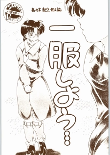 (C61) [Sunset Dreamer (Chachaki Noriyuki)] Ippuku shiyou ka? (Bishoujo Senshi Sailor Moon) - page 1