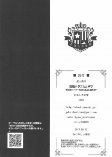 [Ohoshisamadou (GEKO)] Koukyuu Club Chaldea -Haikakin Master no Tame ni Watashi-tachi, Hatarakimasu- (Fate/Grand Order) - page 25