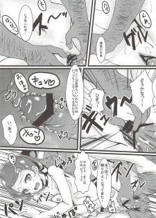 (C84) [Bananatart (Kussie, Chaos 2nd)] Sword Break (Dokidoki! Precure) - page 13