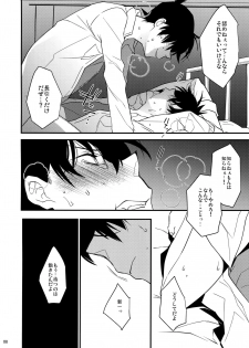 (SPARK10) [Ash Wing (Makuro)] EGOIST (Detective Conan) - page 7