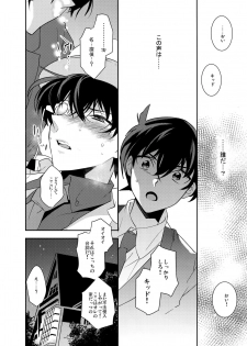 (SUPER25) [Ash Wing (Makuro)] Aphrodisiac (Detective Conan) - page 3