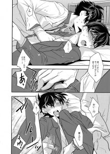 (SUPER25) [Ash Wing (Makuro)] Aphrodisiac (Detective Conan) - page 13