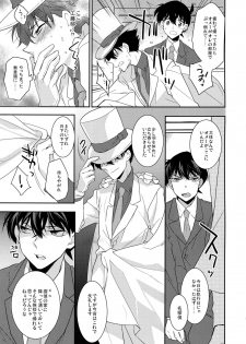 (SUPER25) [Ash Wing (Makuro)] Aphrodisiac (Detective Conan) - page 4