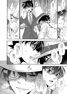 (SUPER25) [Ash Wing (Makuro)] Aphrodisiac (Detective Conan) - page 7