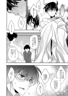 (SUPER25) [Ash Wing (Makuro)] Aphrodisiac (Detective Conan) - page 23