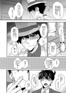 (SUPER25) [Ash Wing (Makuro)] Aphrodisiac (Detective Conan) - page 5