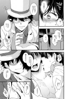 (SUPER25) [Ash Wing (Makuro)] Anata to Yoake no Coffee o (Detective Conan) - page 12