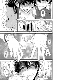 (SUPER25) [Ash Wing (Makuro)] Anata to Yoake no Coffee o (Detective Conan) - page 14