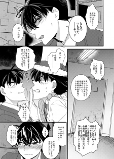 (SUPER25) [Ash Wing (Makuro)] Anata to Yoake no Coffee o (Detective Conan) - page 5