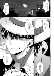 (SUPER25) [Ash Wing (Makuro)] Anata to Yoake no Coffee o (Detective Conan) - page 4