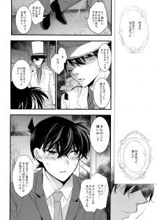 (SUPER25) [Ash Wing (Makuro)] Anata to Yoake no Coffee o (Detective Conan) - page 7