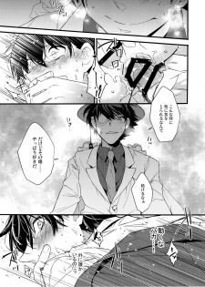 (SUPER25) [Ash Wing (Makuro)] Anata to Yoake no Coffee o (Detective Conan) - page 18