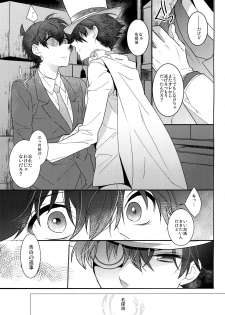 (SUPER25) [Ash Wing (Makuro)] Anata to Yoake no Coffee o (Detective Conan) - page 6