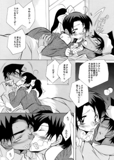 [Aikanheiwa. (Aina Nana)] Caress (Detective Conan) [Digital] - page 15