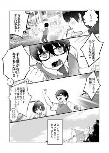 [A-WALKs (Fujishima Sei1go)] Futsukano wa Wotakare no Megane o Toru. 2 (Saenai Heroine no Sodatekata) [Digital] - page 7