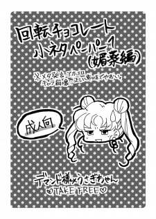 [Bon.] 【Tsukisha planet 6】 Free distribution paper [sailor moon] - page 1