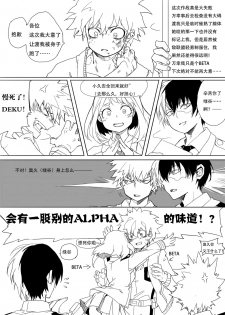 [Luo Kong] 【ALL出】【渡出】 (Boku no Hero Academia) [Chinese] - page 5