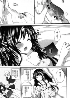 [Utano] Onii-chan to Akarui Kinshin Keikaku | 與哥哥兩情相悅的近親計畫 [Chinese] - page 7