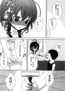 [Utano] Onii-chan to Akarui Kinshin Keikaku | 與哥哥兩情相悅的近親計畫 [Chinese] - page 38