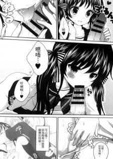 [Utano] Onii-chan to Akarui Kinshin Keikaku | 與哥哥兩情相悅的近親計畫 [Chinese] - page 26