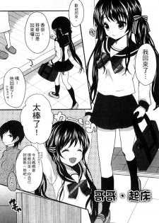 [Utano] Onii-chan to Akarui Kinshin Keikaku | 與哥哥兩情相悅的近親計畫 [Chinese] - page 23