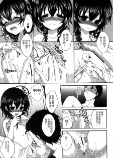 [Utano] Onii-chan to Akarui Kinshin Keikaku | 與哥哥兩情相悅的近親計畫 [Chinese] - page 41