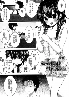 [Utano] Onii-chan to Akarui Kinshin Keikaku | 與哥哥兩情相悅的近親計畫 [Chinese] - page 37