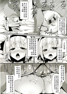 (Reitaisai 14) [Right away (Sakai Minato)] you mu down (Touhou Project) [Chinese] [靴下汉化组] - page 22