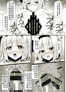 (Reitaisai 14) [Right away (Sakai Minato)] you mu down (Touhou Project) [Chinese] [靴下汉化组] - page 9