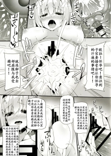 (Reitaisai 14) [Right away (Sakai Minato)] you mu down (Touhou Project) [Chinese] [靴下汉化组] - page 23