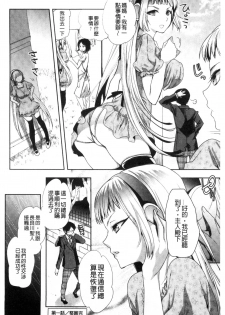 [Jakou Nezumi] Android wa H na Yume o Miru ka? [Chinese] - page 25