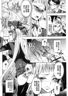 [Jakou Nezumi] Android wa H na Yume o Miru ka? [Chinese] - page 37