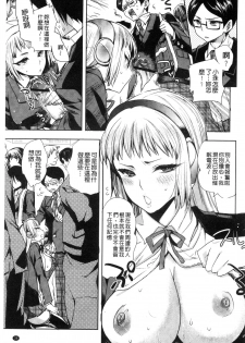 [Jakou Nezumi] Android wa H na Yume o Miru ka? [Chinese] - page 40