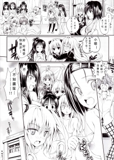 (C90) [Samurai Ninja GREENTEA (Samurai Ninja GREENTEA)] Harem Keikaku Darkness Escape is impossible ~Bousou suru Futanari Yami~ (To LOVE-Ru) [Chinese] - page 19