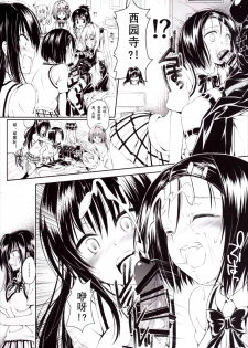 (C90) [Samurai Ninja GREENTEA (Samurai Ninja GREENTEA)] Harem Keikaku Darkness Escape is impossible ~Bousou suru Futanari Yami~ (To LOVE-Ru) [Chinese] - page 7