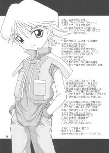 (Puniket 8) [Alice Digital Factory (Hirosue Maron)] S.A.R -Search And Rescue- (Machine Robo Rescue) - page 15