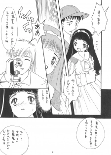 [Usagi Youchien (Morino Usagi)] Hoee! (Card Captor Sakura) - page 8