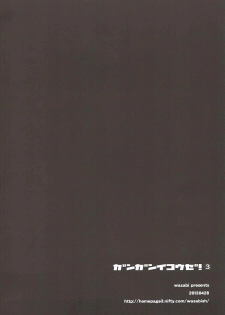 (COMIC1☆7) [WASABI (Tatami)] Ganganikouze! 3 (Dragon Quest III) - page 17