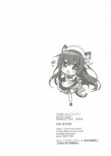 (C91) [APRICOTTEA (Minami)] Kisaragi Nyanko Maid (Kantai Collection -KanColle-) - page 25
